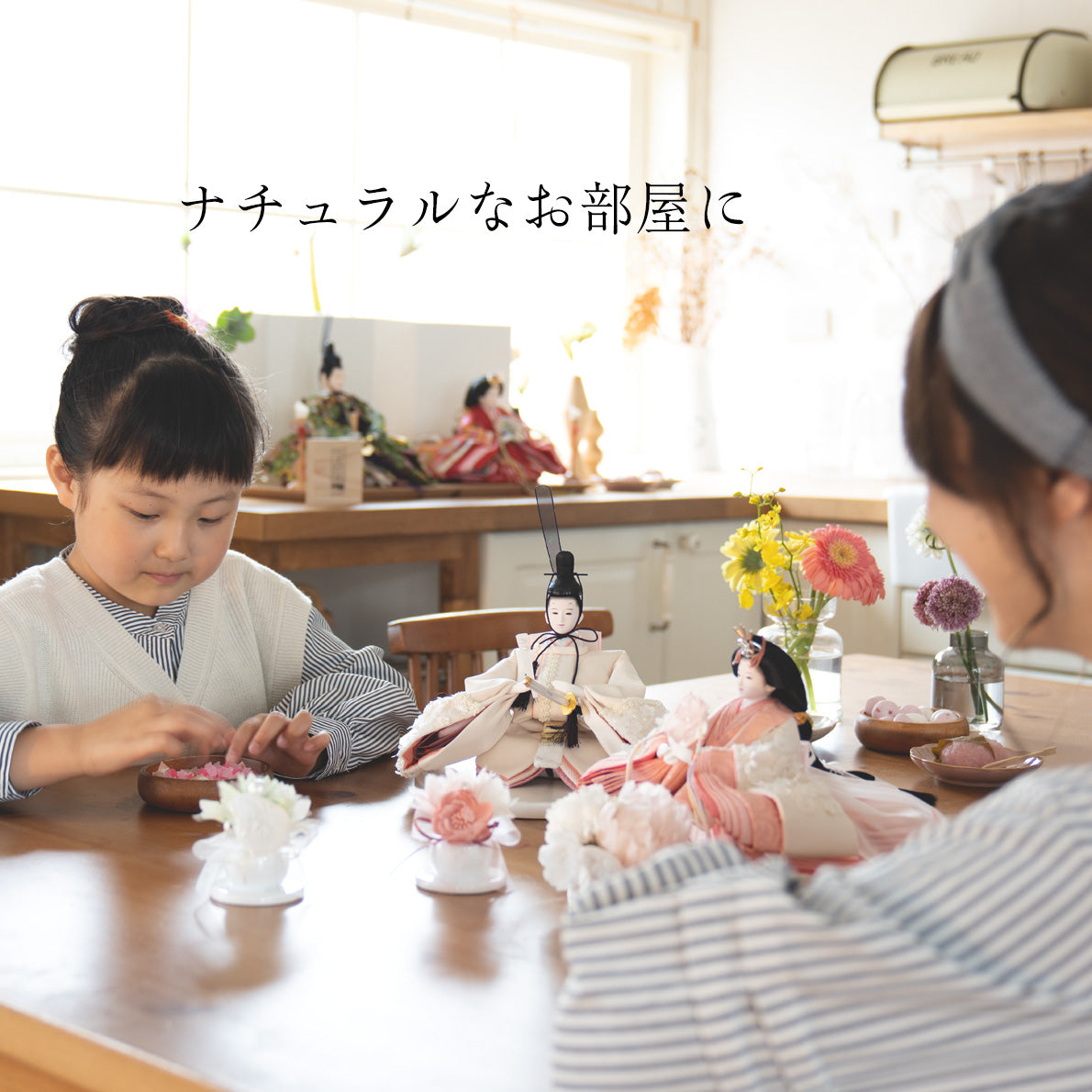 ナチュラルなお部屋に